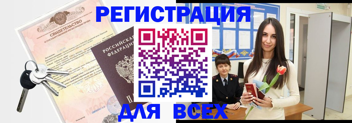 регистрация в Курске