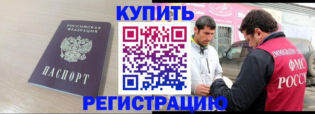 прописка штамп в Курске