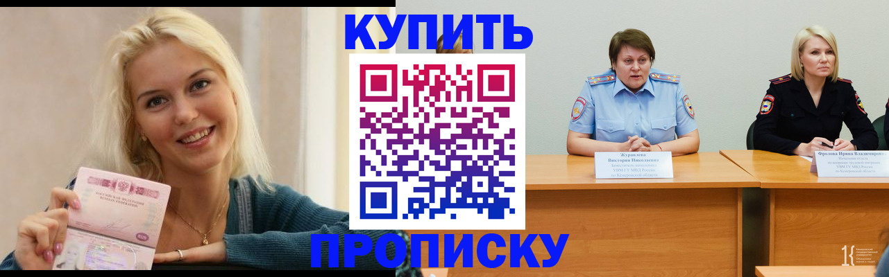 временная регистрация в Курске