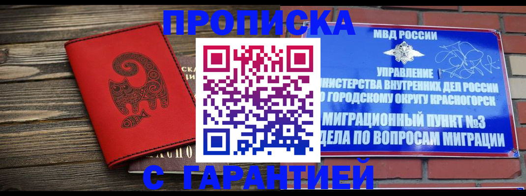 прописка иностранных граждан в Курске